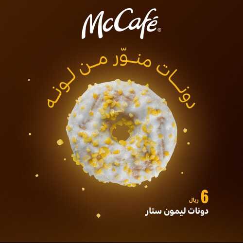 عروض ماك كافيه اليوم 11 أكتوبر 2022 مـ الموافق 15 ربيع الأول 1444 هـ عرض الدونات 2 3433537281