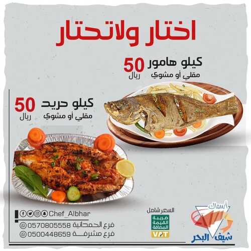 عروض مطعم شيف البحر اليوم 8 أكتوبر 2022 مـ الموافق 12 ربيع الأول 1444 هـ اختار ولاتحتار 2 3455323916