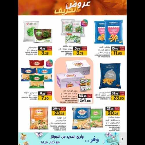 عروض مزايا الغذاء الأسبوعية 22 أكتوبر 2022 الموافق 26 ربيع الأول 1444 هـ عروض الخريف 4 3457911342