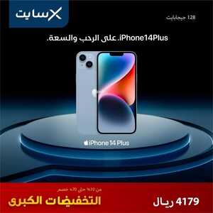 عروض الجوالات من اكسايت اليوم 30 أكتوبر 2022 الموافق 5 ربيع الآخر 1444 عروض كأس العالم 9 34973294