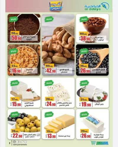 عروض أسواق الضاحية الأسبوعية 5 أكتوبر 2022 الموافق 9 ربيع الأول 1444 هـ أقوى العروض 3 3513093518