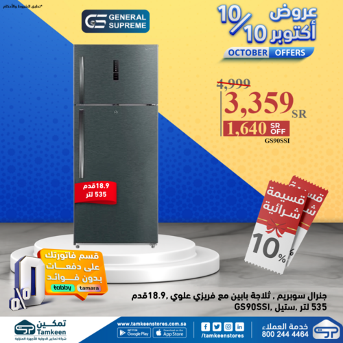 عروض تمكين اليوم 13 أكتوبر 2022 الموافق 17 ربيع الأول 1444 هـ بس 99 ريال 8 3521995971