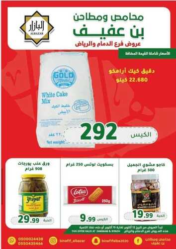 عروض بن عفيف الدمام الأسبوعية 12 أكتوبر 2022 الموافق 16 ربيع الأول 1444 هـ وفر أكثر 7 357891142