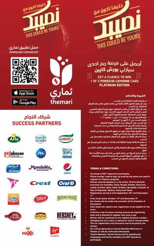 عروض التميمي المدينة المنورة الأسبوعية 5 أكتوبر 2022 الموافق 9 ربيع الأول 1444 خليها تكون من نصيبك 3 3598671580