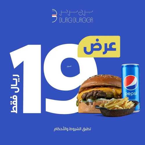 عروض مطعم برج برجر اليوم 19 أكتوبر 2022 مـ الموافق 23 ربيع الأول 1444 هـ عرض الـ 19 ريال 2 3618498128