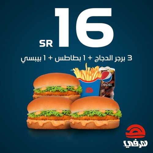 عروض مطعم هرفي اليوم 10 أكتوبر 2022 مـ الموافق 14 ربيع الأول 1444 هـ الحجم الكبير مجاناً 3 3641434538