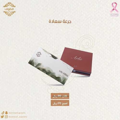 عروض حلويات قطوف وحلا اليوم 27 أكتوبر 2022 مـ الموافق 2 ربيع الثاني 1444 هـ أفضل العروض 4 3644865436