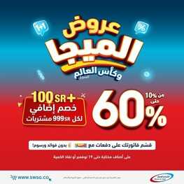 عروض الشتاء والصيف اليوم 20 أكتوبر 2022 الموافق 24 ربيع الأول 1444 هـ عروض الميجا 2 3749009658