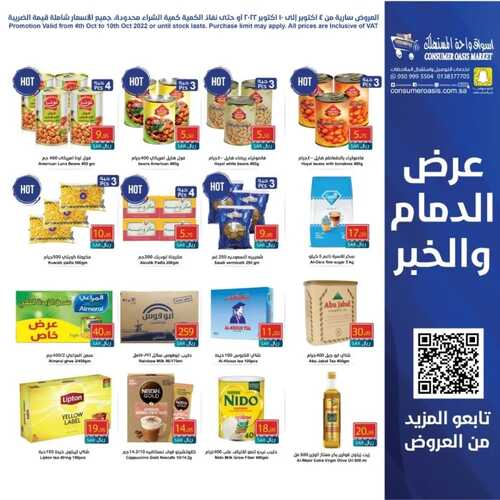 عروض واحة المستهلك الأسبوعية 5 أكتوبر 2022 الموافق 9 ربيع الأول 1444 هـ عروض مميزة 5 3752736594