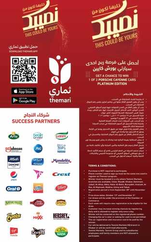 عروض التميمي المدينة المنورة الأسبوعية تسري حتى 18 أكتوبر 2022 الموافق 22 ربيع الأول 1444 عروض التذكير باليوم الأخير 3 3764978673
