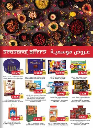 عروض التميمي المدينة المنورة الأسبوعية تسري حتى 25.10.2022 الموافق 29 ربيع الأول 1444 عروض التذكير باليوم الأخير 7 3793940908
