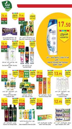 عروض الراية جدة الأسبوعية 12 أكتوبر 2022 الموافق 16 ربيع الأول 1444 عروض خاصة 7 3885791850