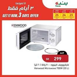 عروض بنده اليوم 23/10/2022 الموافق 27/3/1444 عروض الميجا للأصناف الطازجة 3 أيام فقط 5 3905316022