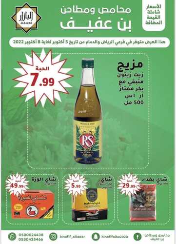 عروض بن عفيف الدمام الأسبوعية 5 أكتوبر 2022 الموافق 9 ربيع الأول 1444 هـ أقوى العروض 5 3919893036