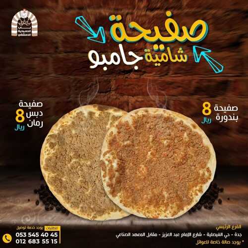 عروض مطعم باب الحمدية الدمشقي اليوم 9 أكتوبر 2022 مـ الموافق 13 ربيع الأول 1444 هـ خلي يومك مميز 7 4005809041