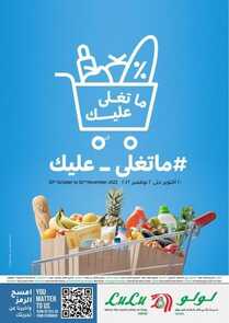 عروض لولو الدمام اليوم 20 أكتوبر 2022 الموافق 24 ربيع الأول 1444 عروض ما تغلى عليك & مهرجان الأسماك الطازجة 2 401704172