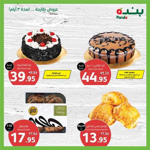 عروض بنده اليوم 3-10-2022 الموافق 7 ربيع الاول 1444 أقوى العروض على الأصناف الطازجة ليومي الاثنين والثلاثاء 9 عروض