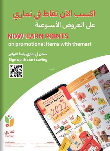 عروض التميمي المدينة المنورة الأسبوعية تسري حتى 25.10.2022 الموافق 29 ربيع الأول 1444 عروض التذكير باليوم الأخير 7 4029436156