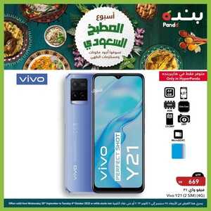 عروض الجوالات من بنده اليوم 2 أكتوبر 2022 الموافق 6 ربيع الأول 1444 عروض لا تنتهي 7 4034174892