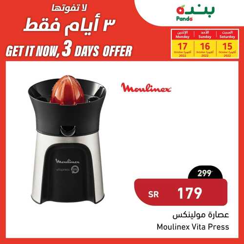 عروض بنده اليوم 15/10/2022 الموافق 19-3-1444 و أخيراً العرض المنتظر لمدة 3 أيام فقط 8 4047118210