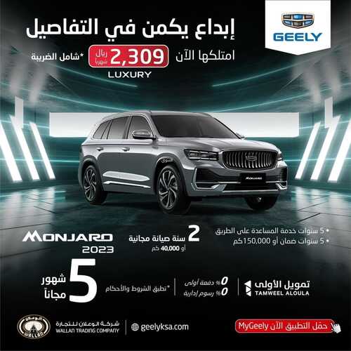 عروض الوعلان للسيارات اليوم 15 أكتوبر 2022 مـ الموافق 19 ربيع الأول 1444 هـ ابداع في التفاصيل 2 4055761913
