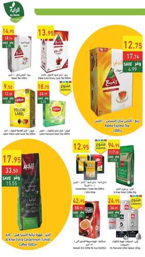 عروض الراية جدة الأسبوعية 12 أكتوبر 2022 الموافق 16 ربيع الأول 1444 عروض خاصة 6 4082970659