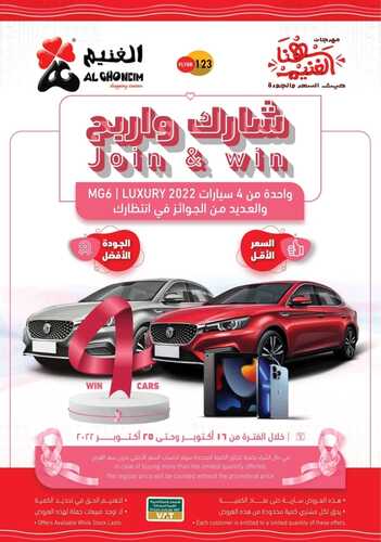 عروض أسواق الغنيم الأسبوعية 17 أكتوبر 2022 الموافق 21 ربيع الأول 1444 هـ شارك وأربح 5 4162504015