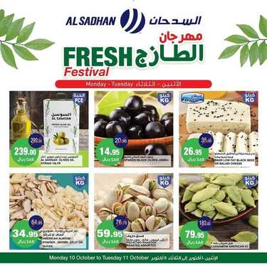 عروض السدحان اليوم 10-10-2022 الموافق 14 ربيع الأول 1444 عروض الاثنين & الثلاثاء 6 4213809530