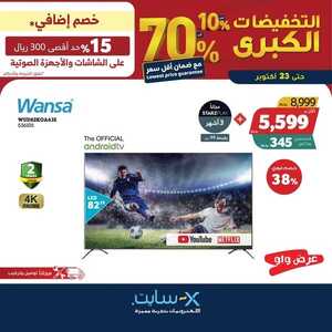 عروض الشاشات من اكسايت اليوم 18 أكتوبر 2022 الموافق 22 ربيع الأول 1444 عروض رائعة 3 4288331167