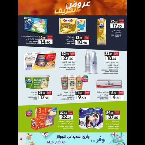 عروض مزايا الغذاء الأسبوعية 22 أكتوبر 2022 الموافق 26 ربيع الأول 1444 هـ عروض الخريف 5 4311100064