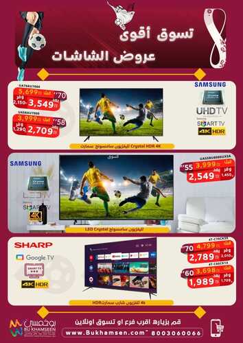 عروض بو خمسين للأجهزة الكهربائية الأسبوعية 30 أكتوبر 2022 الموافق 5 ربيع الأخر 1444 هـ تخفيضات نص السعر 3 4316891534