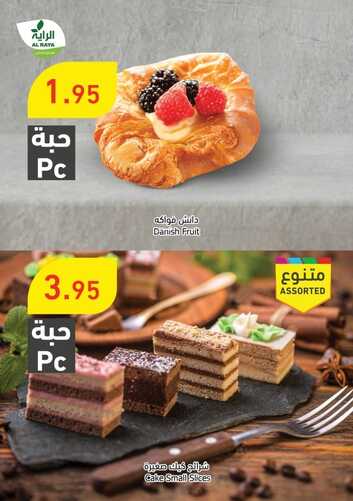 عروض الراية اليوم 9-10-2022 الموافق 13 ربيع الأول 1444 عروض الأحد & الاثنين 5 4347268485