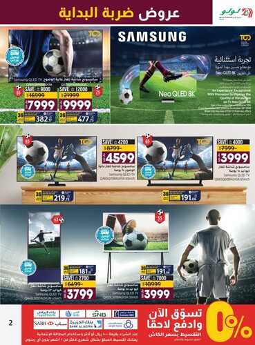 عروض لولو جدة الأسبوعية 27 أكتوبر 2022 الموافق 2 ربيع الأخر 1444 هـ عروض ضربة البداية 3 4400999342