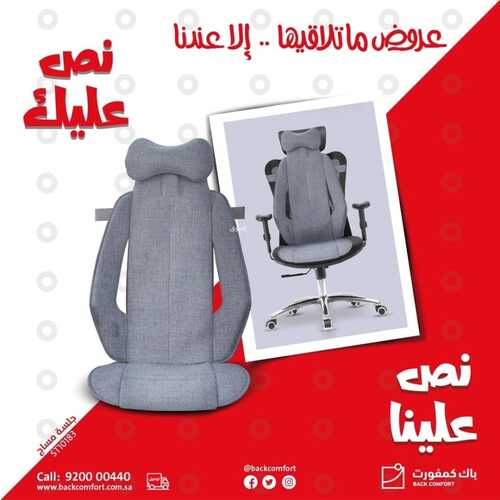 عروض باك كمفورت اليوم 27 أكتوبر 2022 الموافق 2 ربيع الأخر 1444 هـ نص عليك ونص علينا 3 452509879