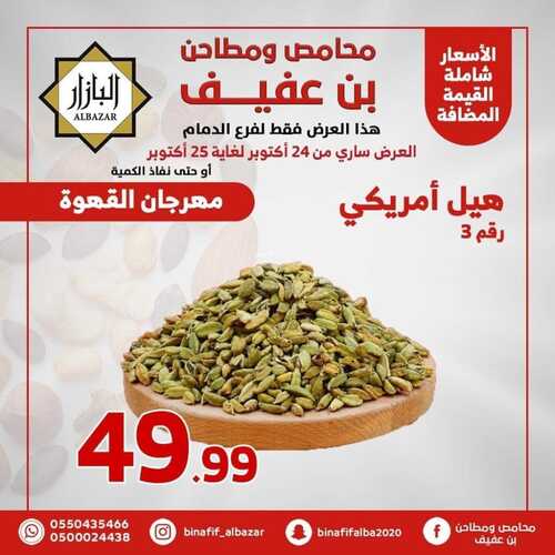 عروض بن عفيف الدمام الأسبوعية 23 أكتوبر 2022 الموافق 27 ربيع الأول 1444 هـ مهرجان القهوة 5 4579553459