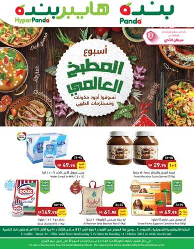عروض بنده الأحد 9/10/2022 الموافق 13 ربيع الأول 1444 عروض 3 أيام لا تفوتكم 6 4611832500