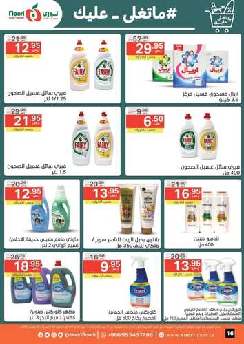 عروض نوري الأسبوعية 26 أكتوبر 2022 الموافق 1 ربيع الثاني 1444 عروض ماتغلى عليك 8 4618433687
