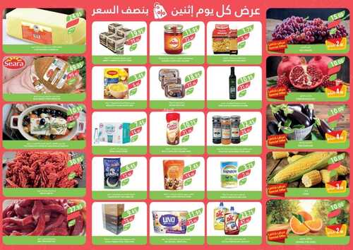 عروض أسواق المزرعة الشرقية اليوم 31 أكتوبر 2022 الموافق 6 ربيع الثاني 1444 عرض كل يوم اثنين 3 4656887828