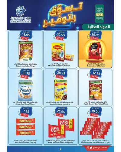 عروض متاجر السعودية مكة الأسبوعية 16 أكتوبر 2022 الموافق 20 ربيع الأول 1444 هـ تسوق بتوفير 3 4679051601