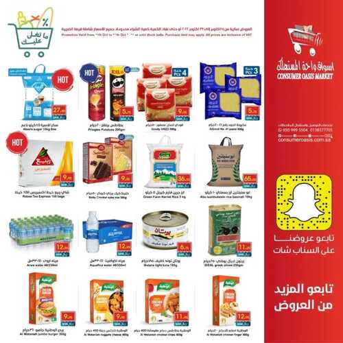عروض واحة المستهلك الأسبوعية 26 أكتوبر 2022 الموافق 1 ربيع الأخر 1444 هـ ماتغلى عليك 3 4693266031