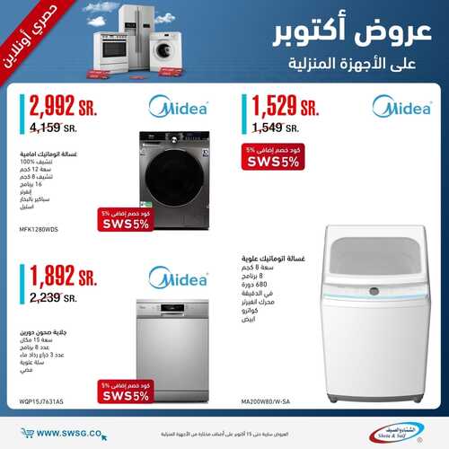 عروض الشتاء والصيف الأسبوعية 8 أكتوبر 2022 الموافق 12 ربيع الأول 1444 هـ عروض أكتوبر 3 4726092637