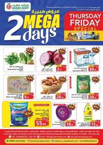 عروض جراند مارت اليوم 13 أكتوبر 2022 الموافق 17 ربيع الأول 1444 MEGA 2 DAYS 6 4770822244