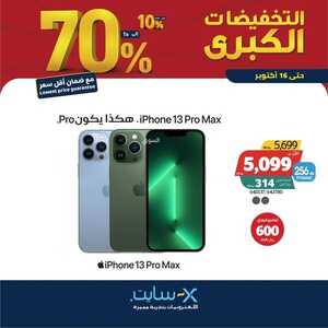 عروض الجوالات من اكسايت اليوم 4 أكتوبر 2022 الموافق 8 ربيع الأول 1444 عروض لا تنتهي 6 4785130540