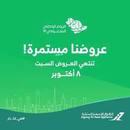 عروض الزقزوق الأسبوعية 2 أكتوبر 2022 الموافق 6 ربيع الأول 1444 هـ عروضنا مستمرة حتى 8 أكتوبر 2 عروض الزقزوق 2 أكتوبر
