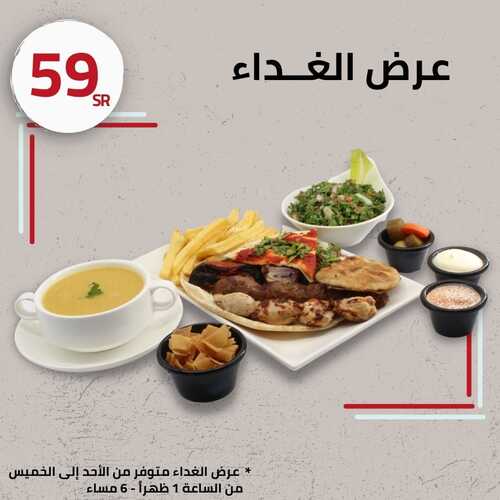 عروض مطعم المنقل اليوم 9 أكتوبر 2022 مـ الموافق 13 ربيع الأول 1444 هـ عرض الغذاء 5 4831152067