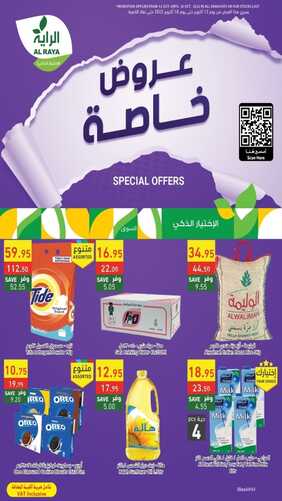 عروض الراية الأسبوعية 12 أكتوبر 2022 الموافق 16 ربيع الأول 1444 عروض خاصة 6 4847034322