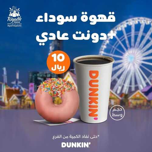 عروض مطعم دانكن دونتس اليوم 25 أكتوبر 2022 مـ الموافق 29 ربيع الأول 1444 هـ عرض القهوة والدونات 2 4860812400