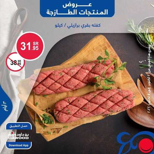 عروض بن داود خميس مشيط اليوم 2-10-2022 // 6 ربيع الأول 1444 عروض طازجة ل 3 أيام 2 4905644505