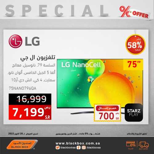 عروض الشاشات من الصندوق الأسود اليوم 17 أكتوبر 2022 الموافق 21 ربيع الأول 1444 عروض مغرية 2 4937505303