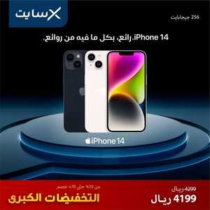 عروض الجوالات من اكسايت اليوم 30 أكتوبر 2022 الموافق 5 ربيع الآخر 1444 عروض كأس العالم 8 4941386231